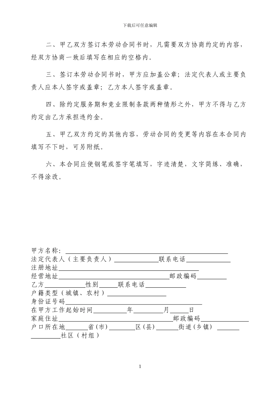 重庆劳动局劳动合同范本_第2页