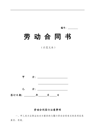 重庆劳动局劳动合同范本