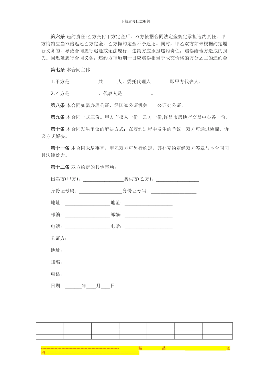 重庆地区二手房买卖合同范本_第2页