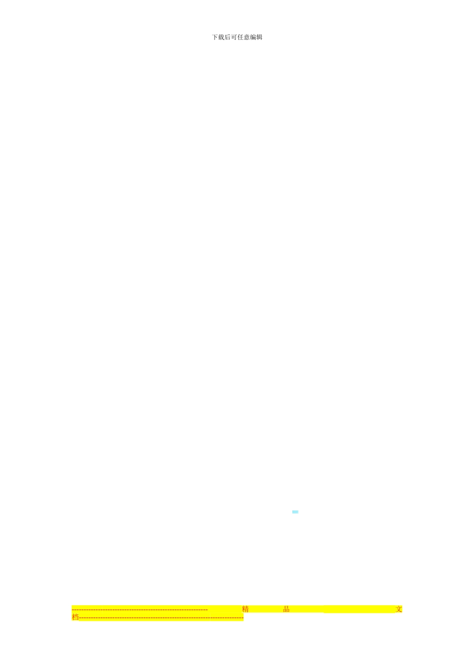 重庆地区二手房买卖合同范本_第3页