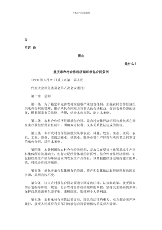 重庆市农村合作经济组织承包合同条例发展与协调