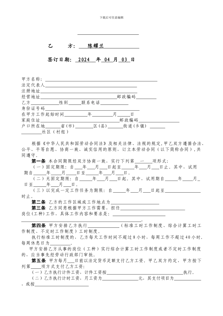 重庆市劳动合同范本(新)_第2页