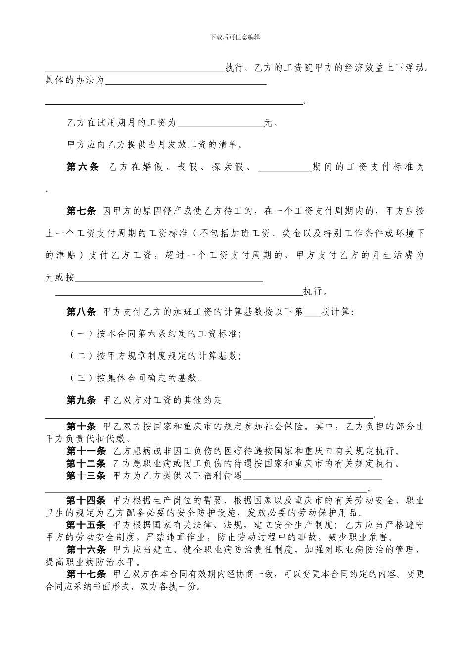 重庆市劳动合同范本(新)_第3页