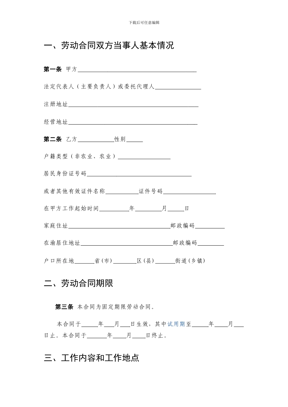 重庆市劳动合同范本(最新版)_第2页