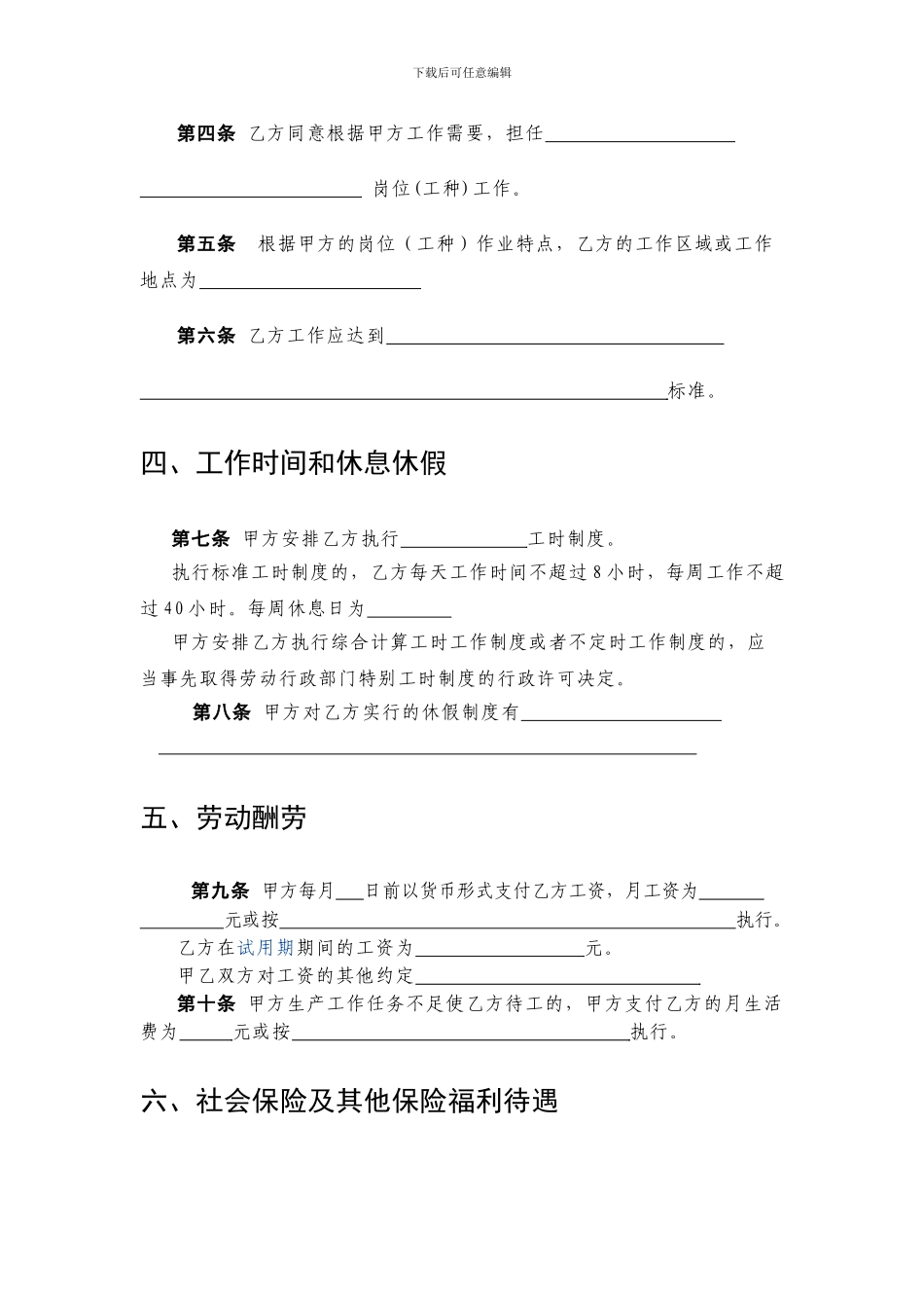 重庆市劳动合同范本(最新版)_第3页