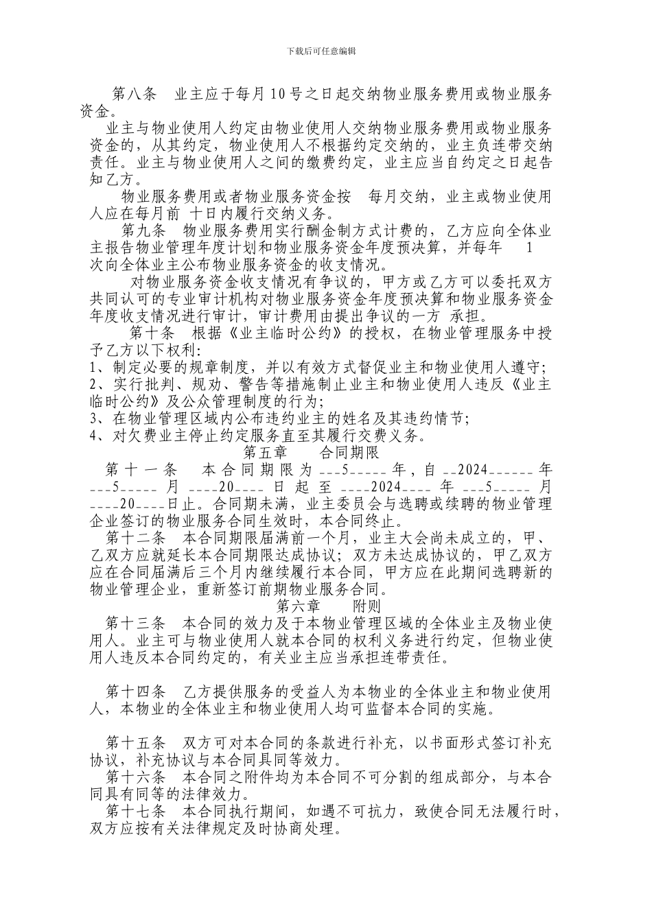 重庆市前期物业服务合同_第3页