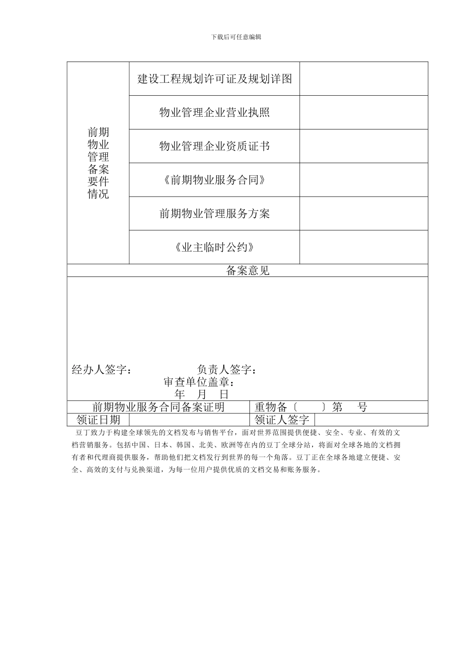重庆市前期物业服务合同备案_第3页