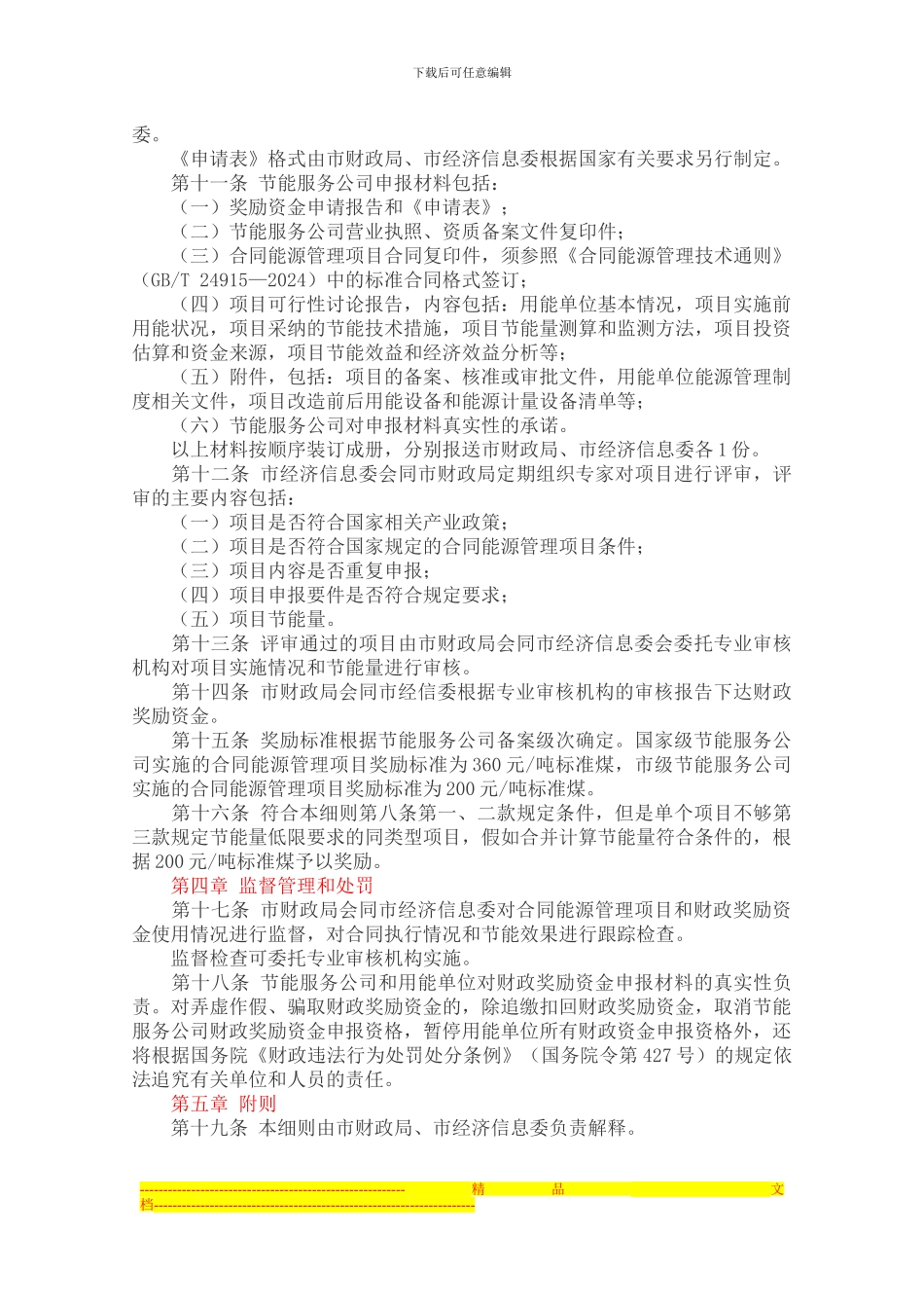 重庆市合同能源管理财政奖励资金管理办法_第3页