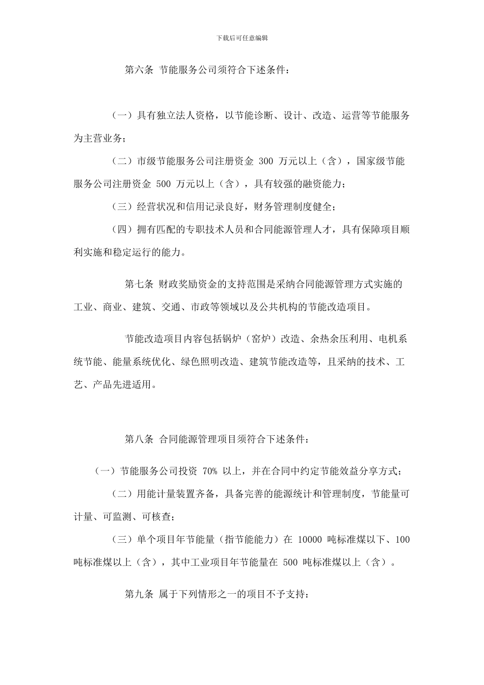 重庆市合同能源管理项目财政奖励资金管理实施细则_第2页