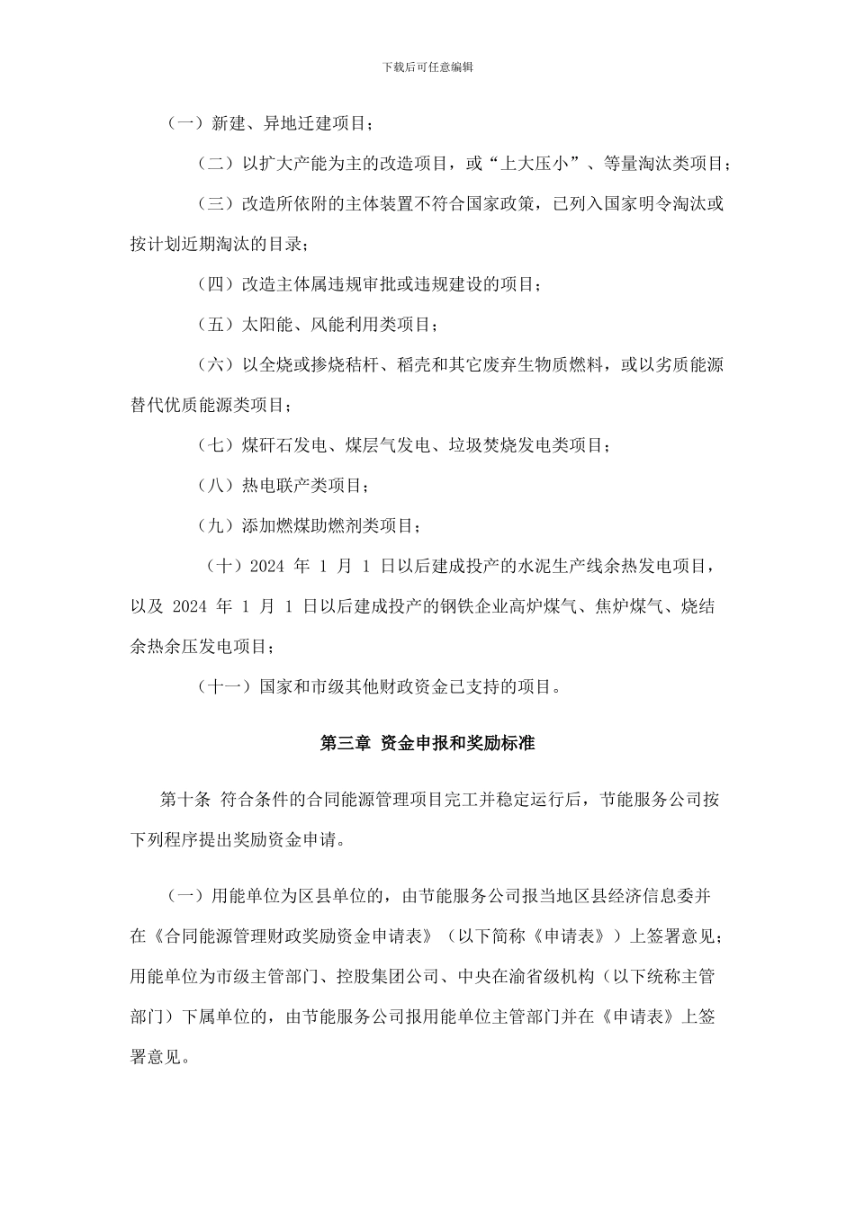 重庆市合同能源管理项目财政奖励资金管理实施细则_第3页