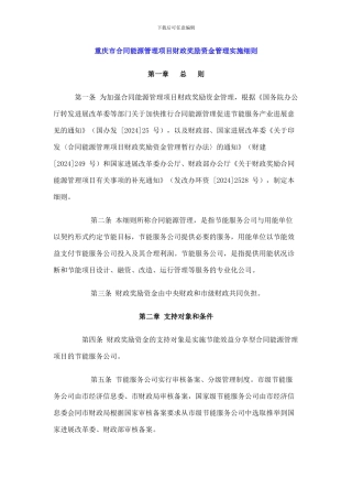 重庆市合同能源管理项目财政奖励资金管理实施细则