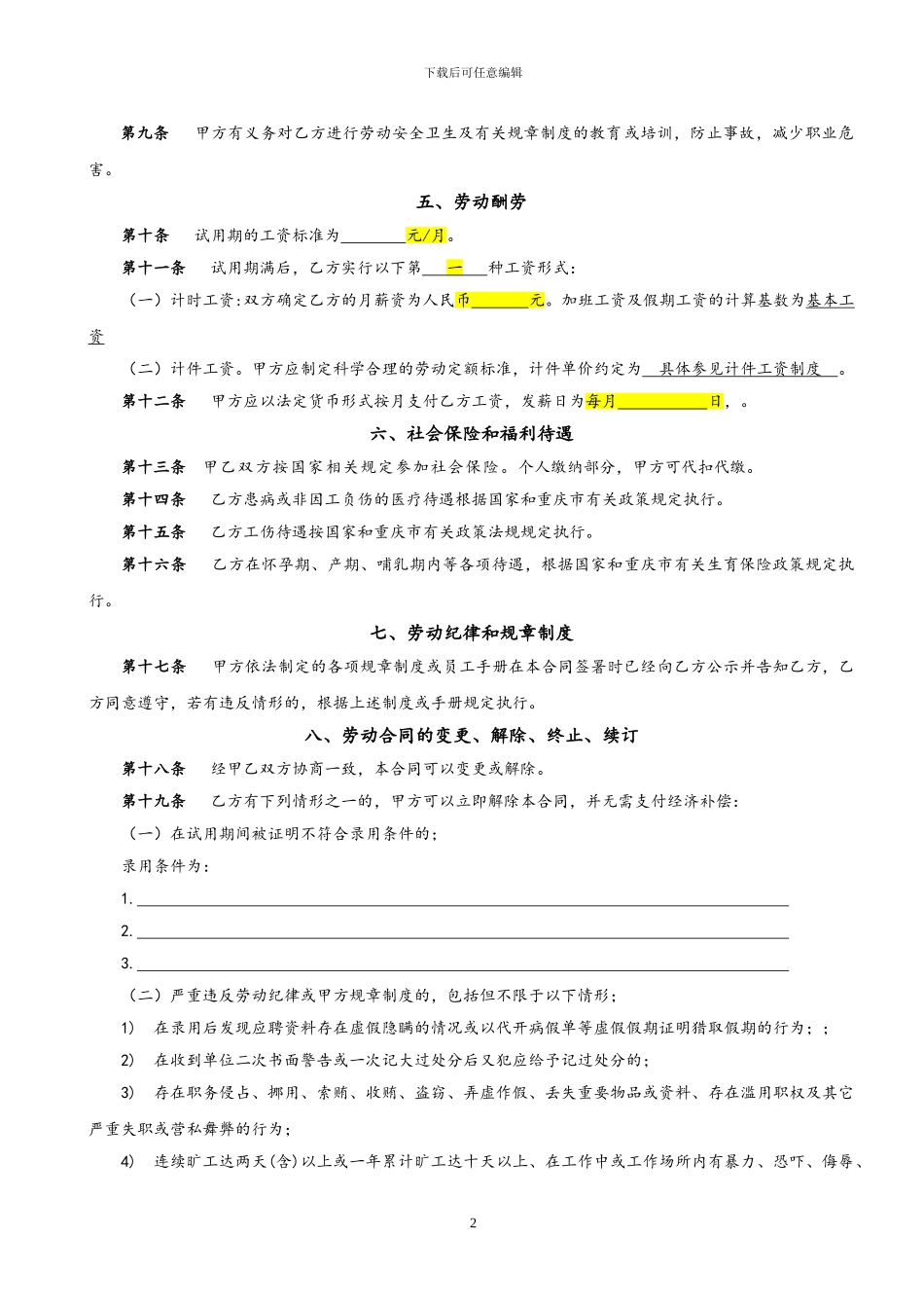重庆市劳动合同范本_第2页