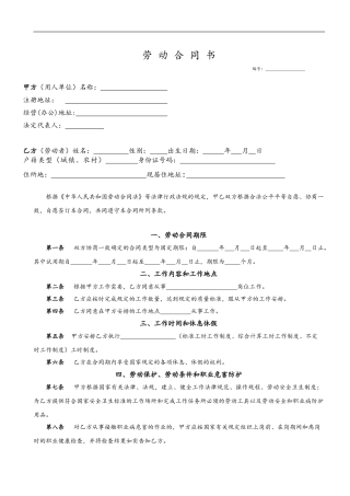 重庆市劳动合同范本