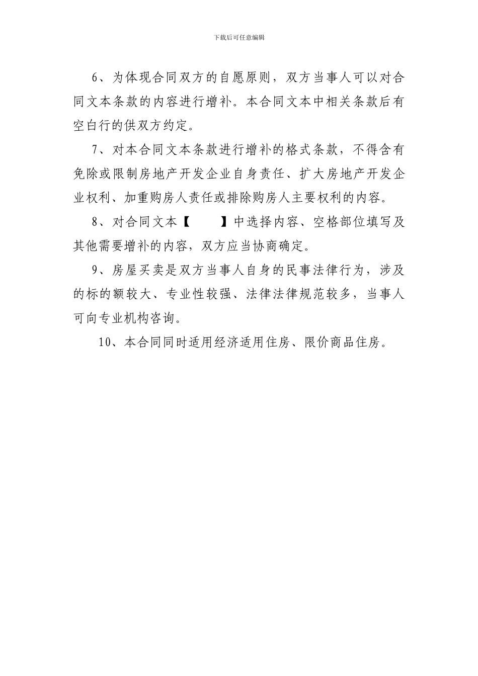 重庆市商品房买卖合同_第3页