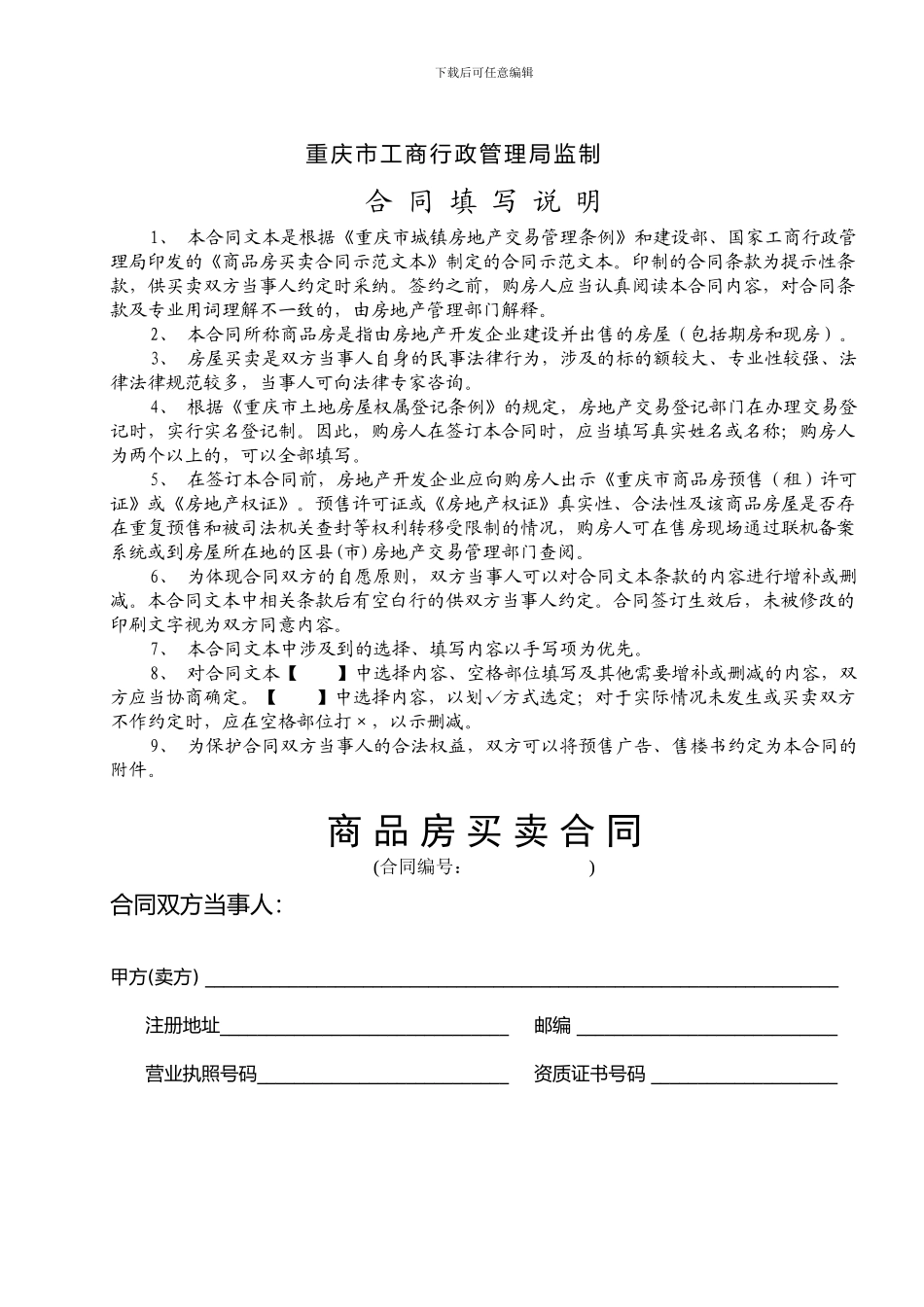 重庆市商品房买卖合同范本_第2页