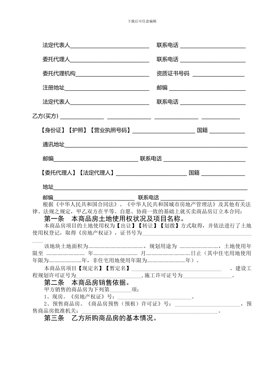 重庆市商品房买卖合同范本_第3页