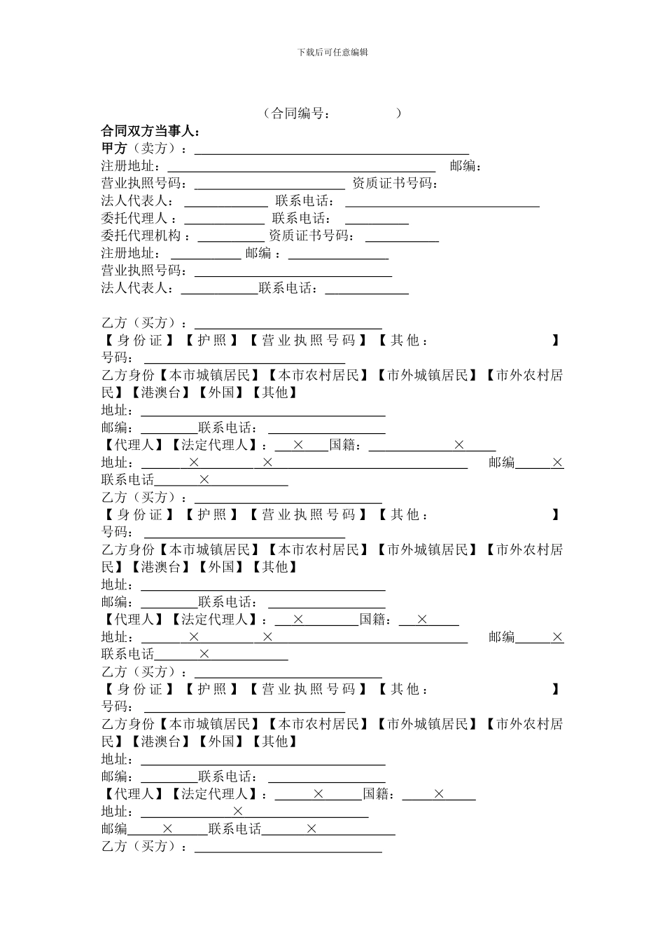 重庆市商品房买卖合同示范文本_第3页