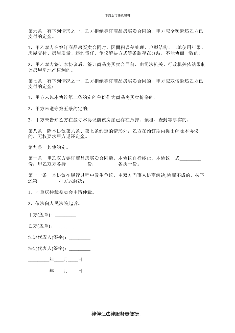 重庆市商品房定金协议的格式_第2页