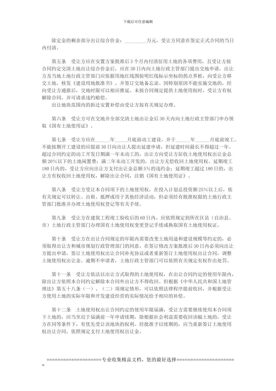 重庆市国有土地使用权出让合同_第2页