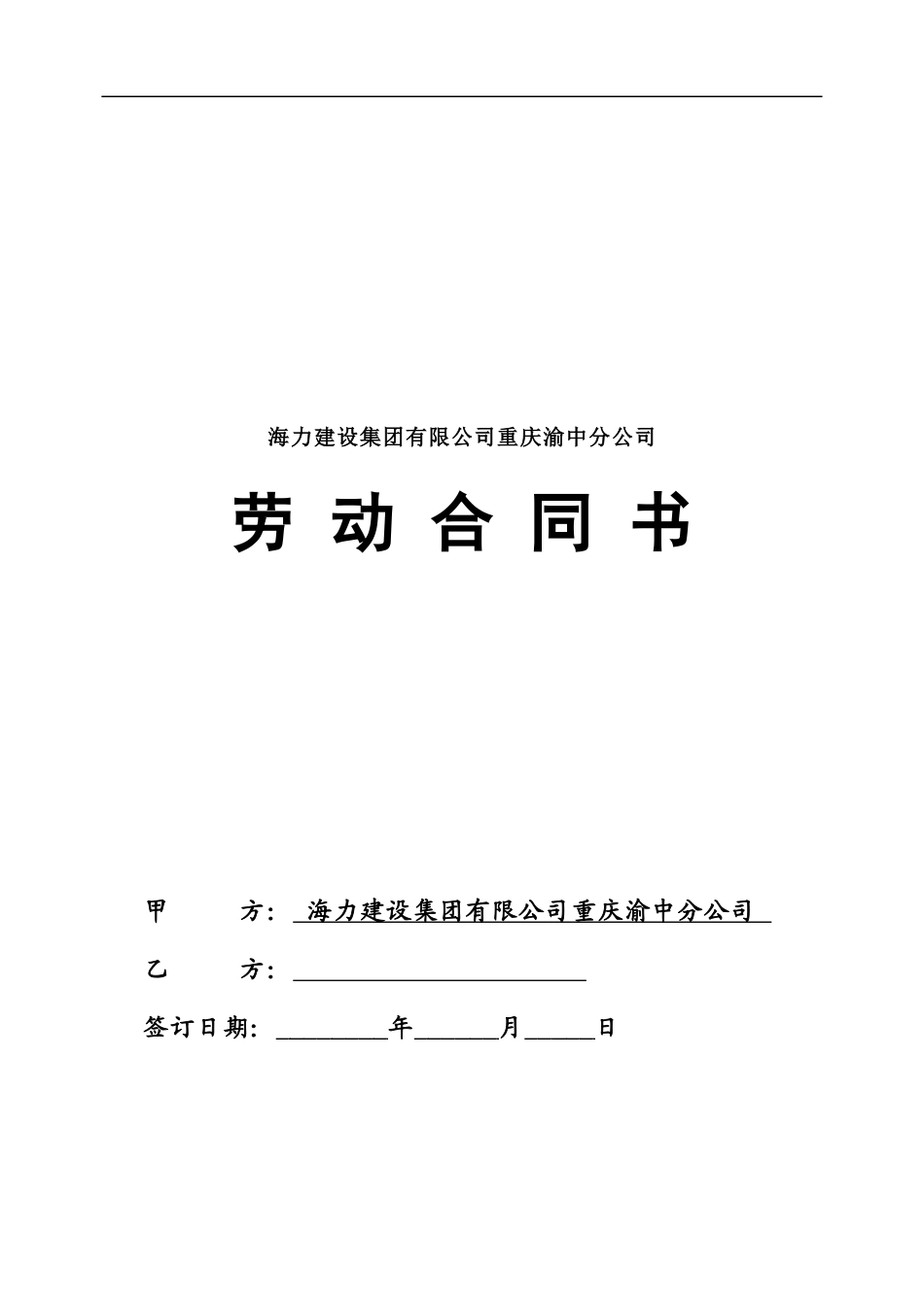 重庆市劳动合同_第1页