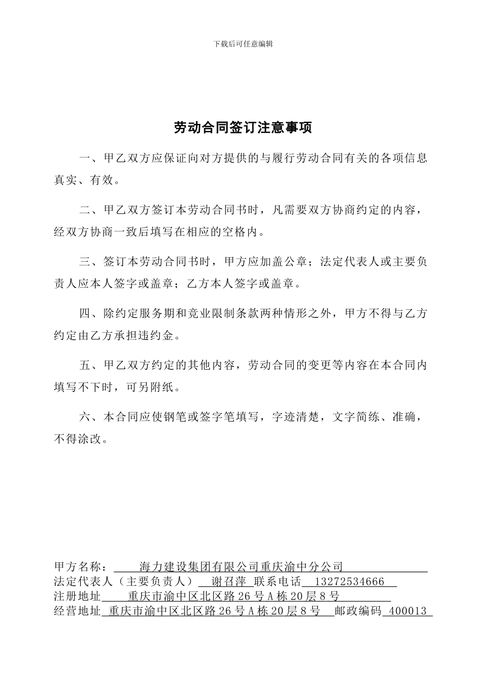 重庆市劳动合同_第2页