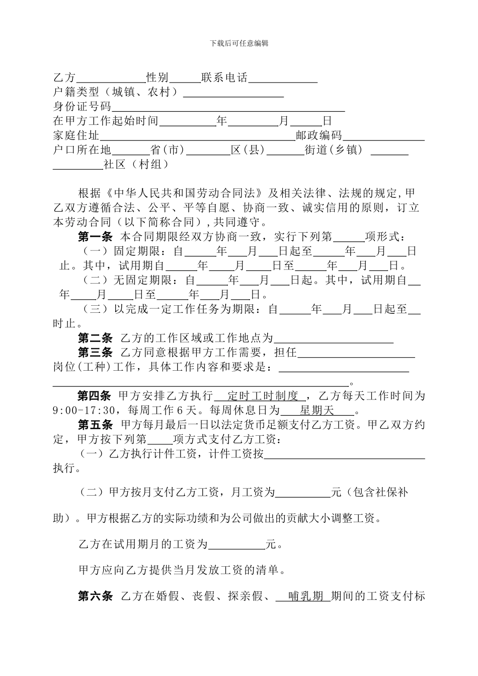 重庆市劳动合同_第3页