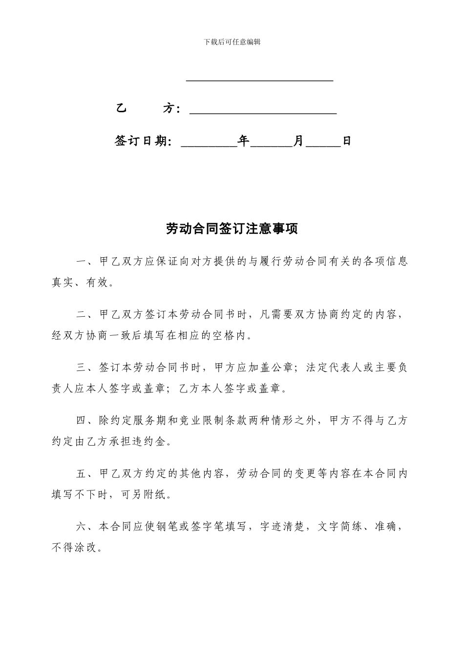 重庆市劳动合同书_第2页