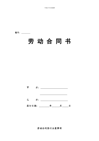 重庆市劳动合同标准版