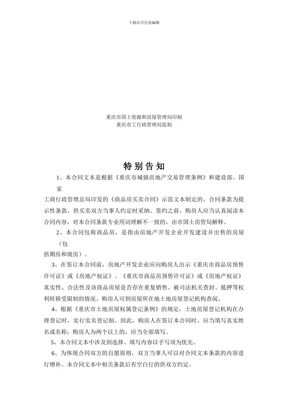 重庆市商品房买卖合同示范文本-_第2页