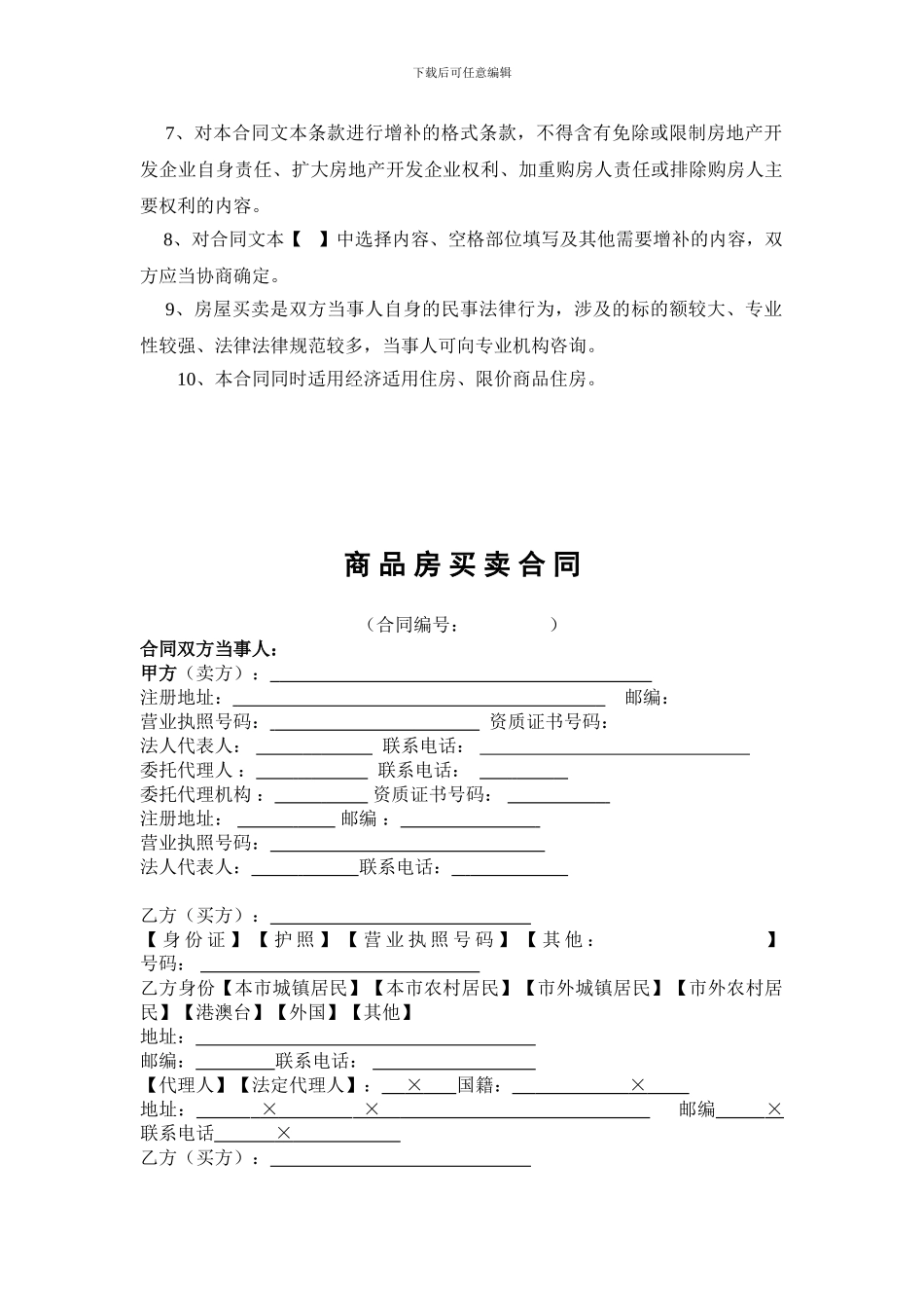 重庆市商品房买卖合同示范文本-_第3页