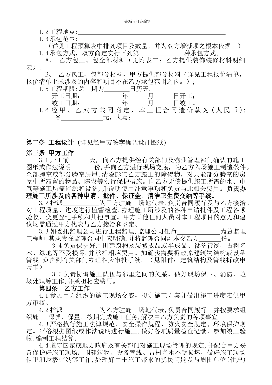 重庆市室内装修工程施工合同_第2页