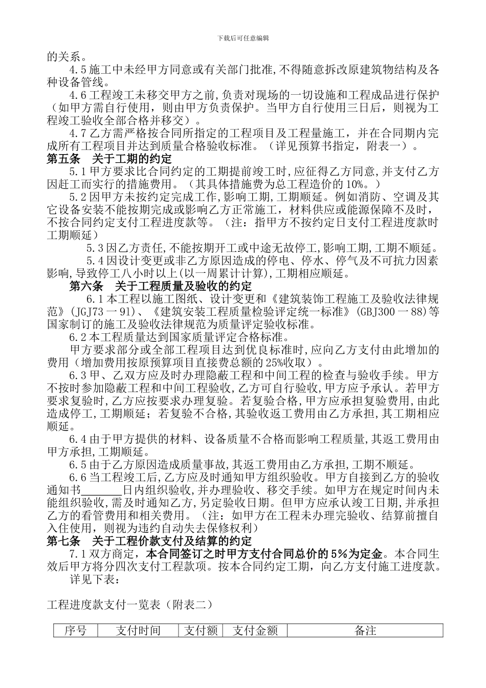 重庆市室内装修工程施工合同_第3页