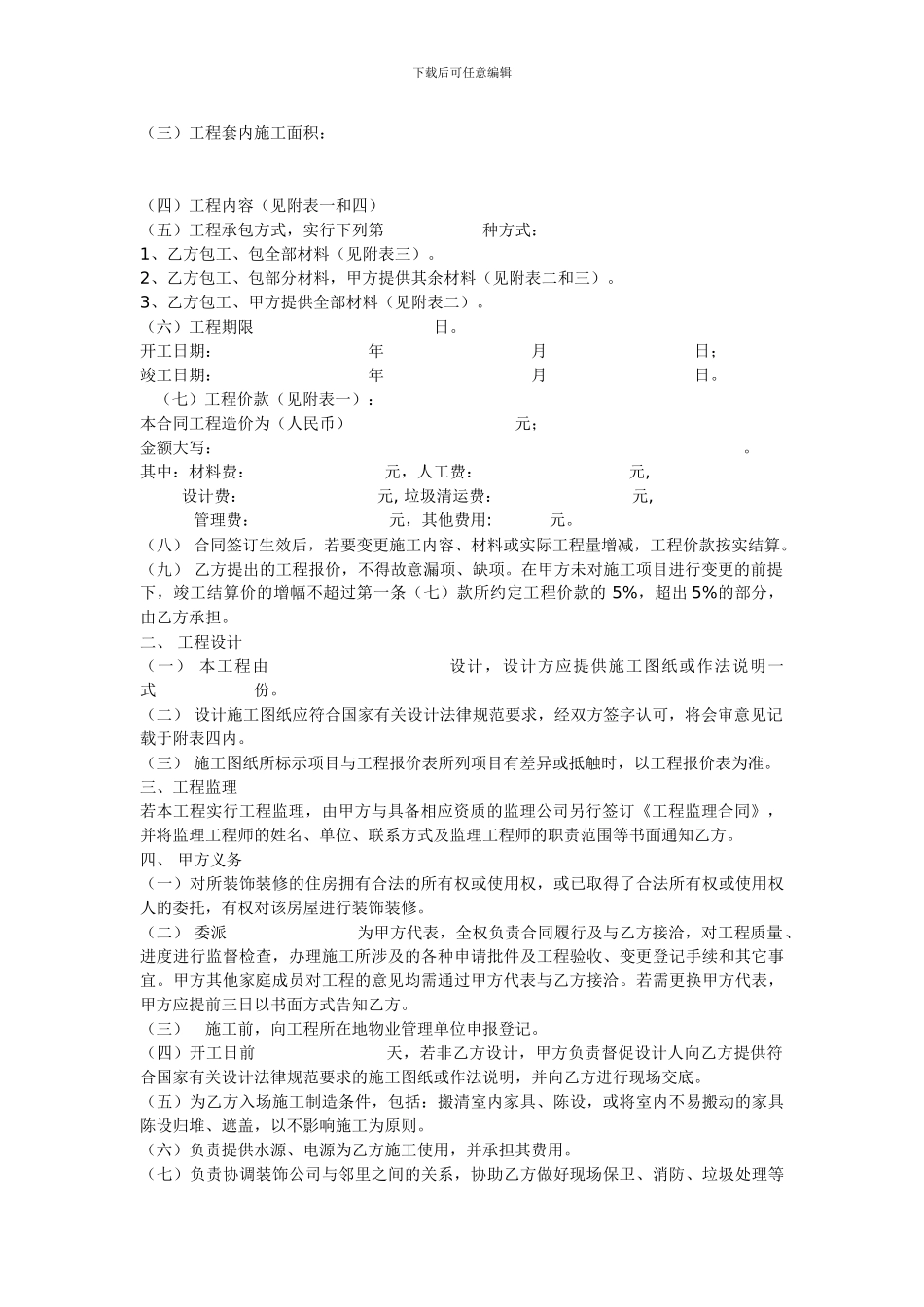 重庆市家装合同范本_第2页