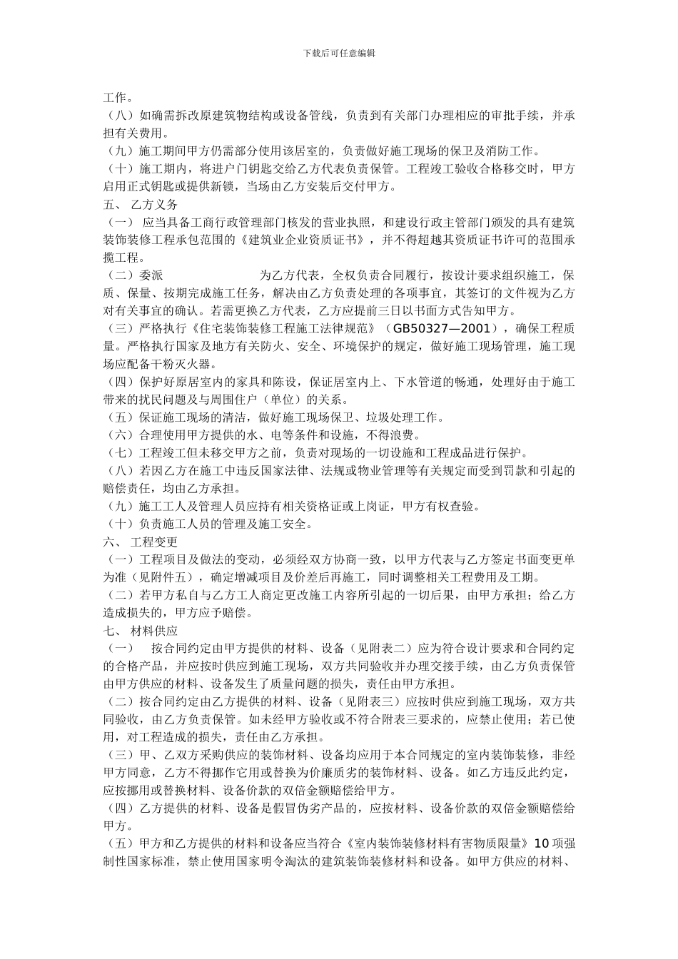 重庆市家装合同范本_第3页