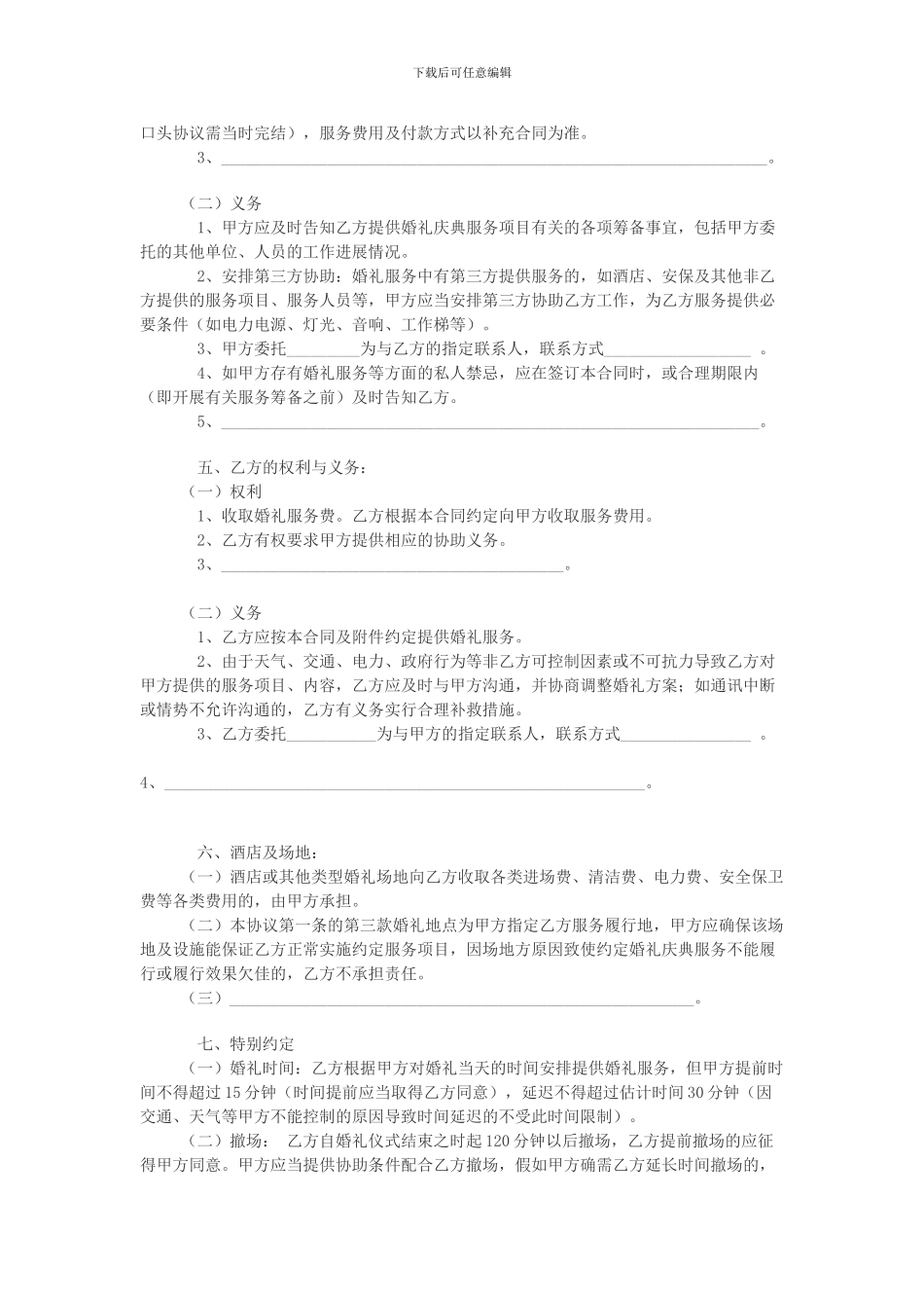 重庆市婚礼庆典服务合同示范文本_第2页