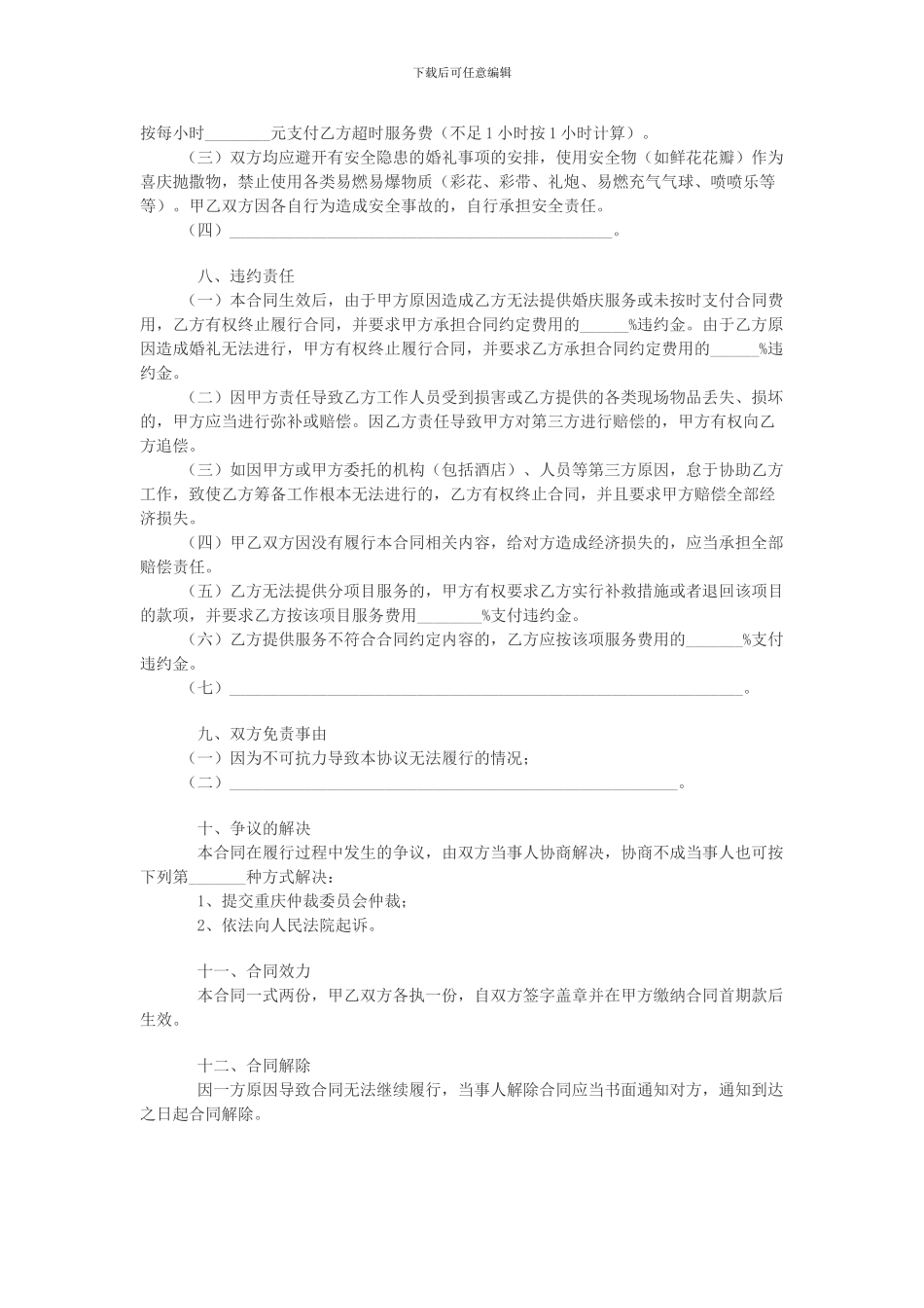 重庆市婚礼庆典服务合同示范文本_第3页