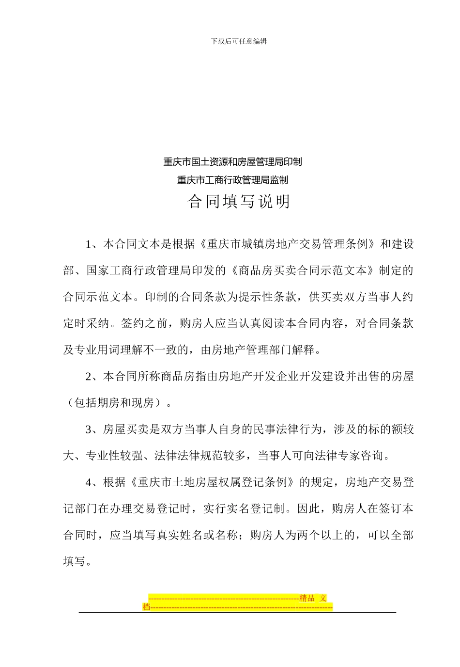 重庆市商品房买卖合同---_第2页