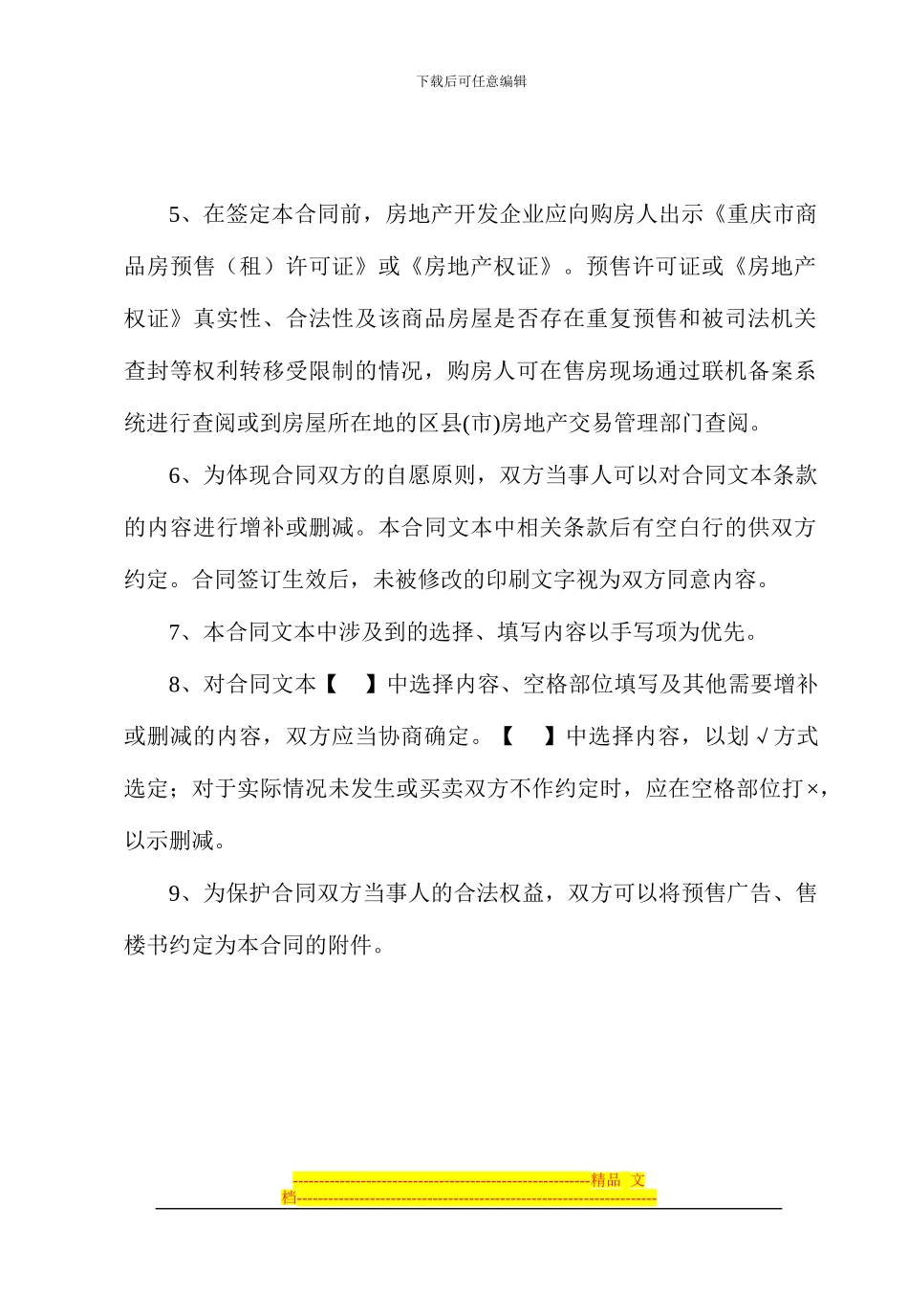 重庆市商品房买卖合同---_第3页