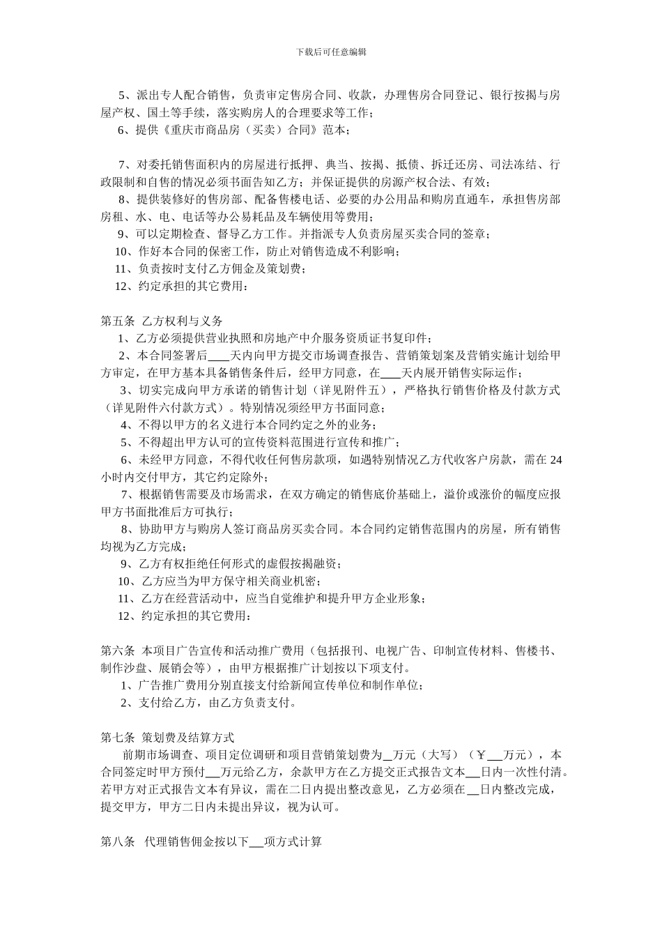 重庆市商品房营销代理合同_第3页