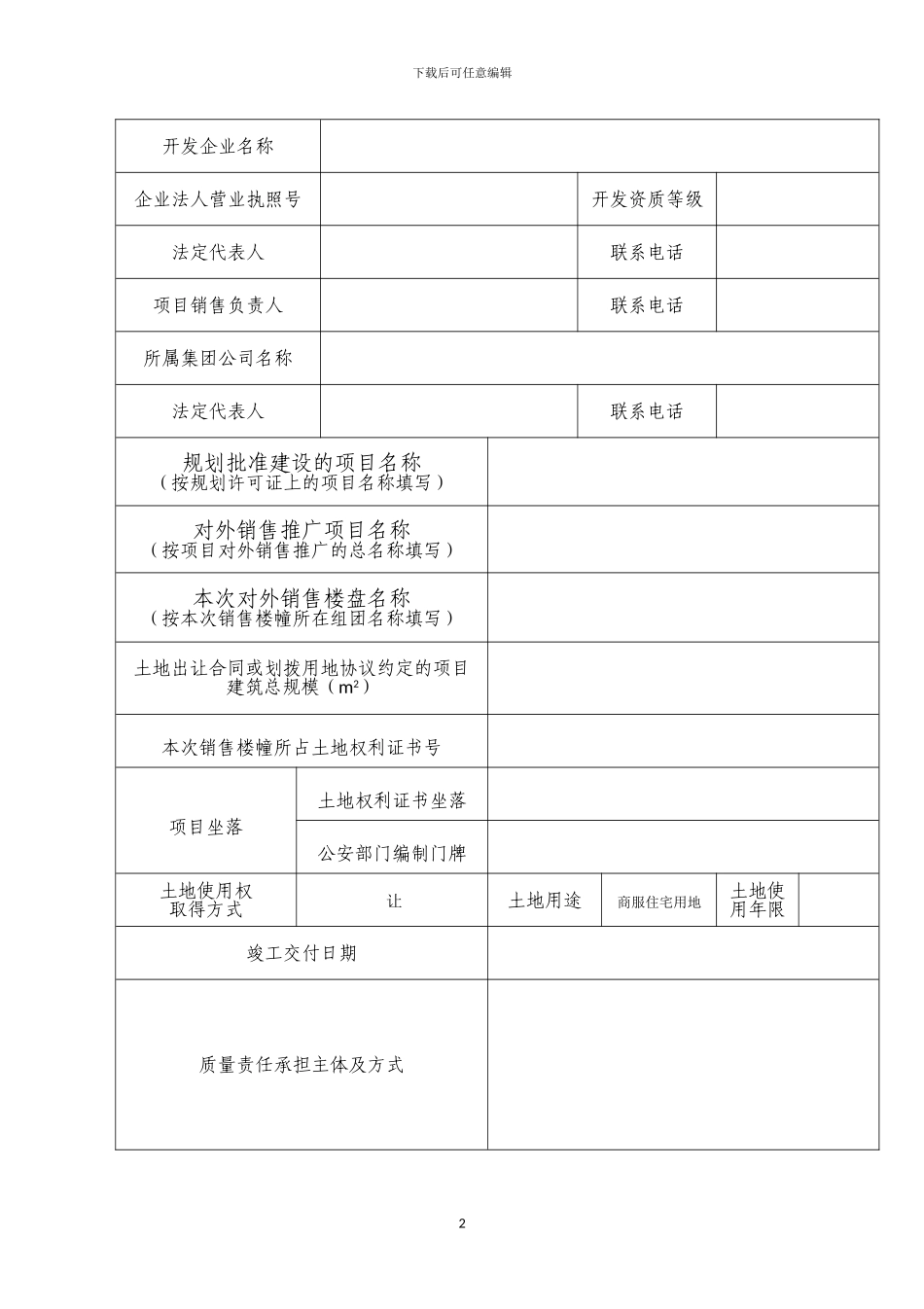 重庆市商品房项目预售方案_第3页