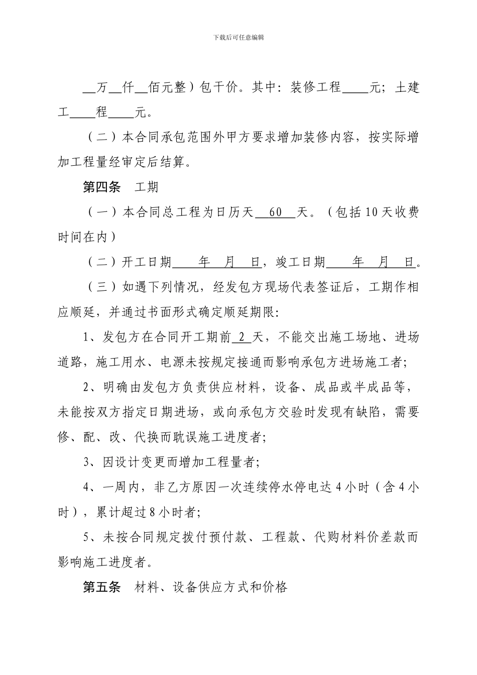 重庆市建设工程施工合同_第3页