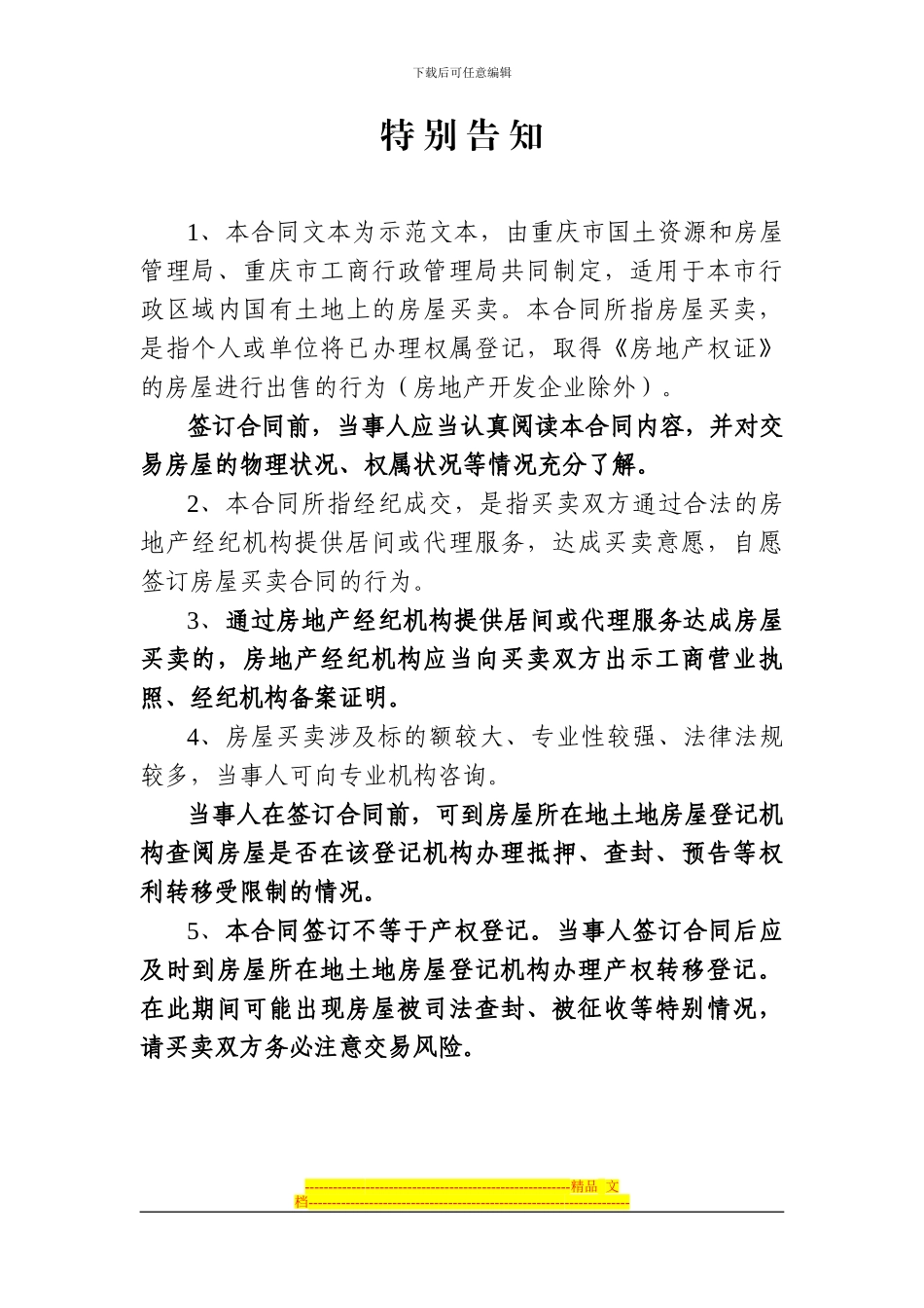 重庆市房屋买卖合同_第2页