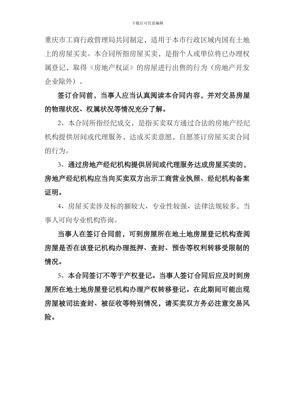 重庆市房屋买卖合同(2024新版本)_第2页