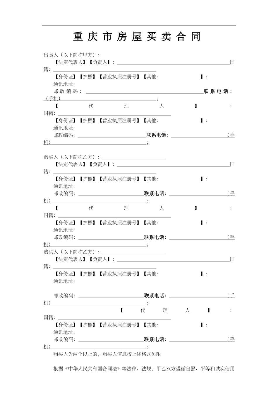 重庆市房屋买卖合同(2024新版本)_第3页