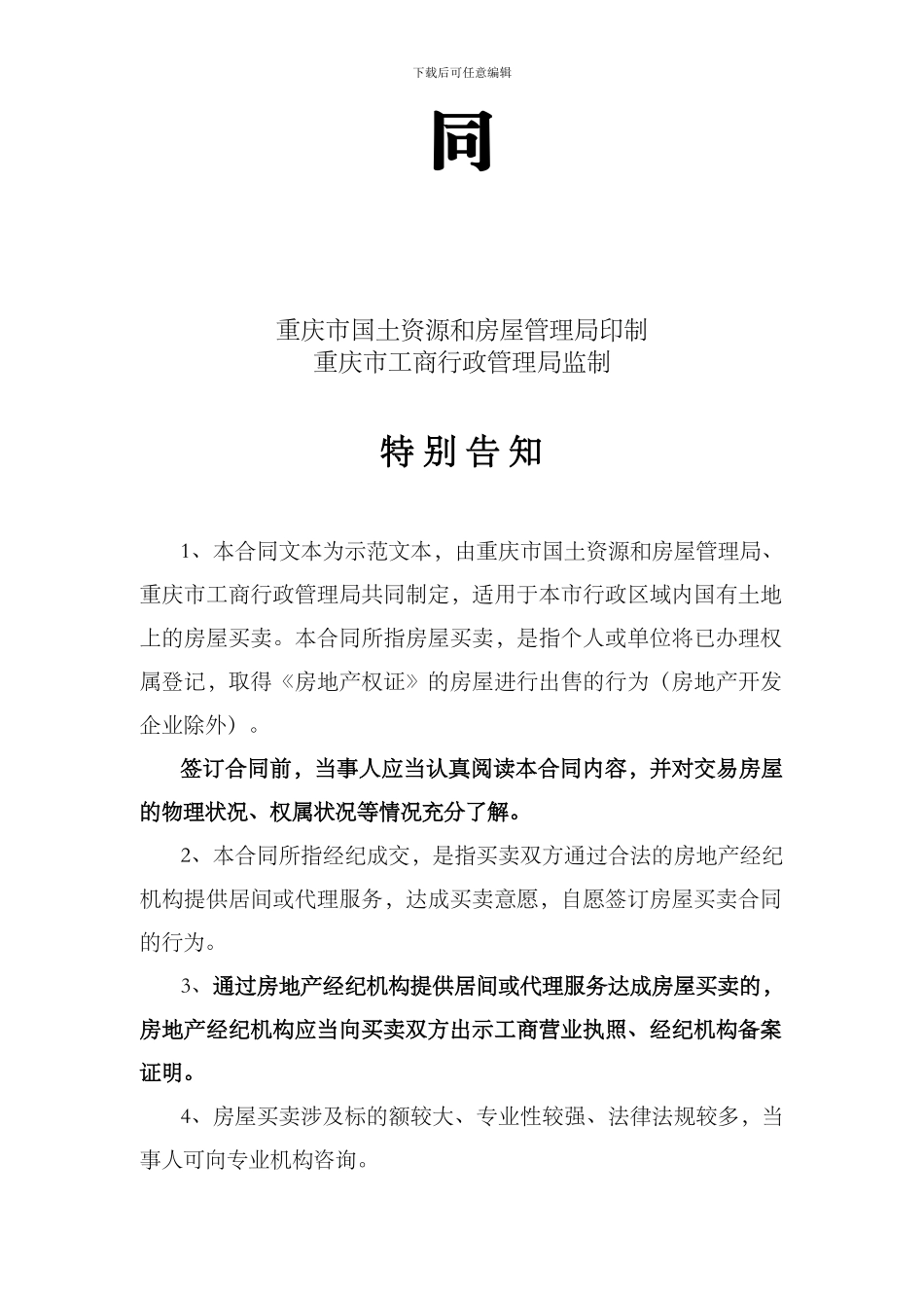 重庆市房屋买卖合同(新版本)_第2页