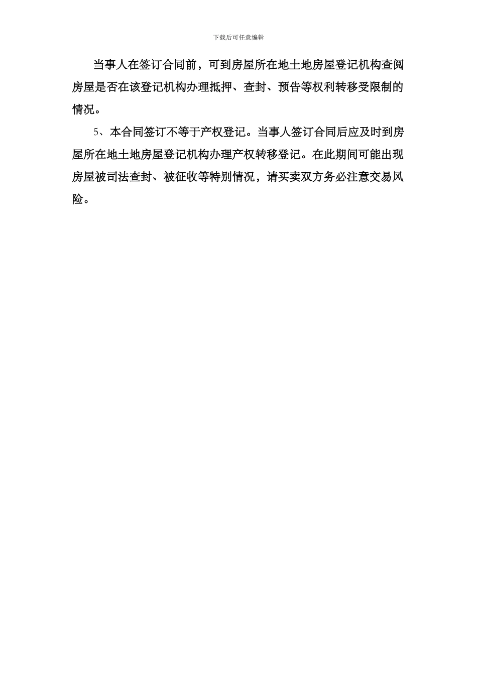 重庆市房屋买卖合同(新版本)_第3页