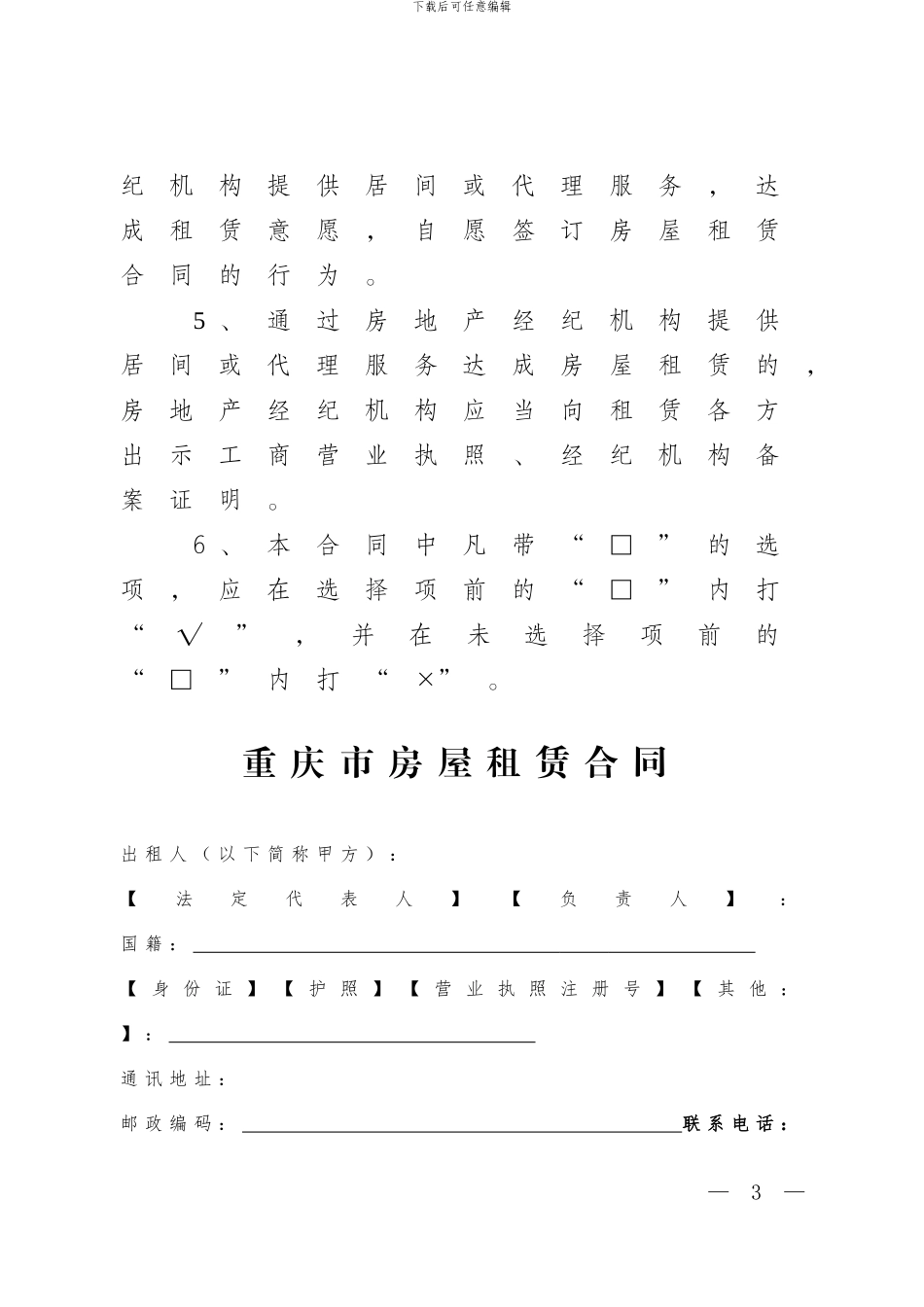 重庆市房屋租赁合同(样本)_第3页