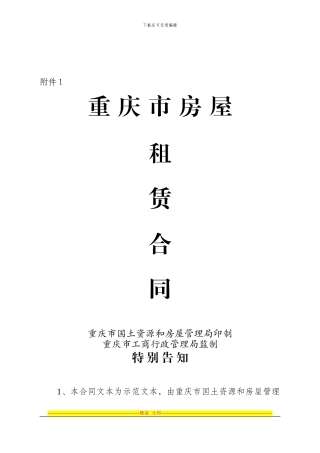 重庆市房屋租赁合同