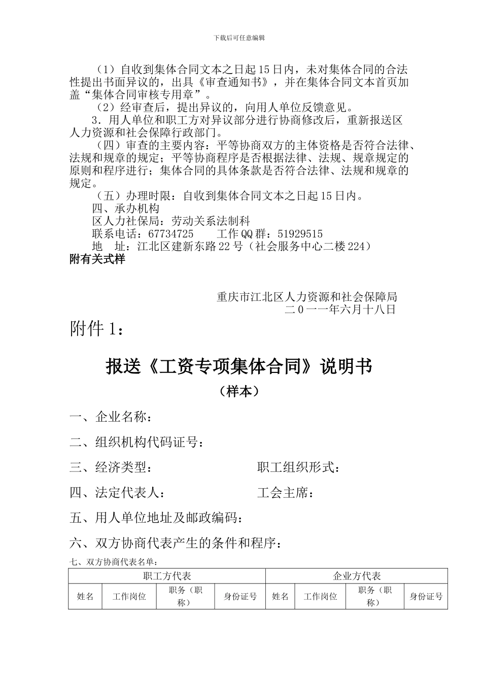 重庆市江北区集体合同报送办事指南_第2页