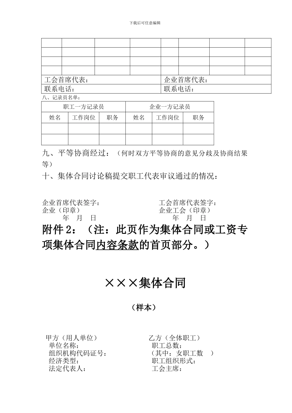 重庆市江北区集体合同报送办事指南_第3页